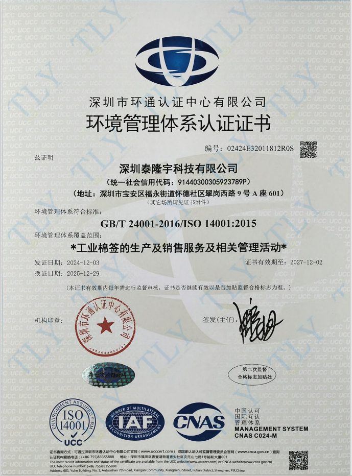 ISO9001 质量管理体系认证
