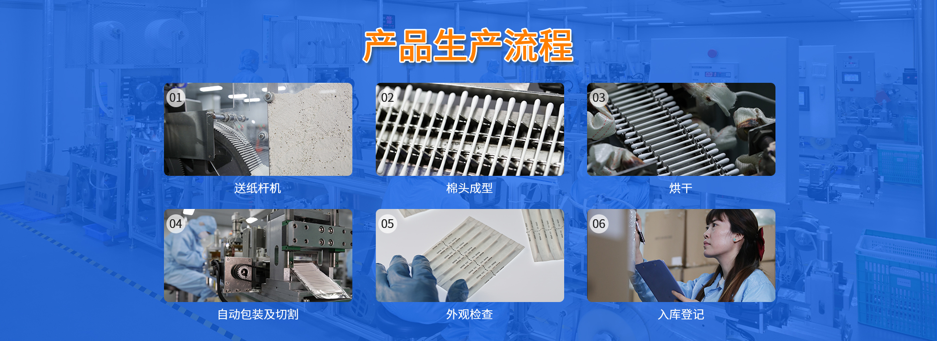 棉签生产工艺
