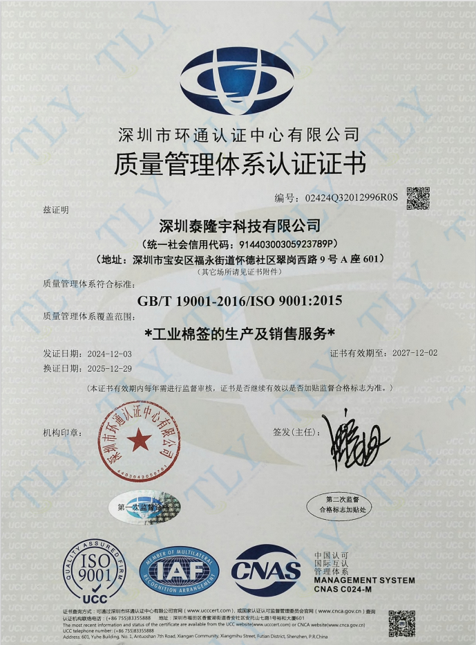 ISO9001 质量体系认证证书